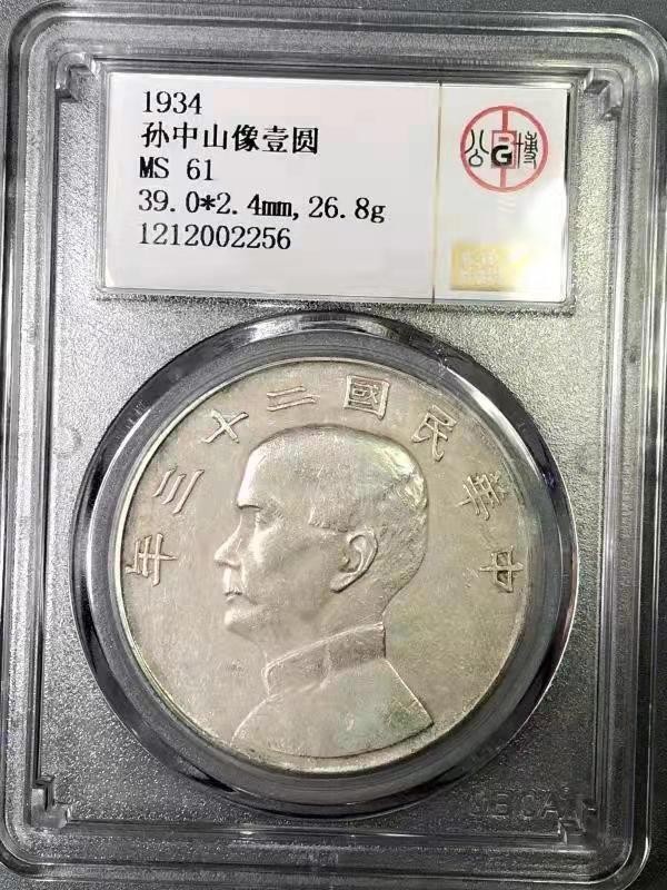 【华誉王者】1969期拍卖 孙像23年 公博-MS61【1212002256】