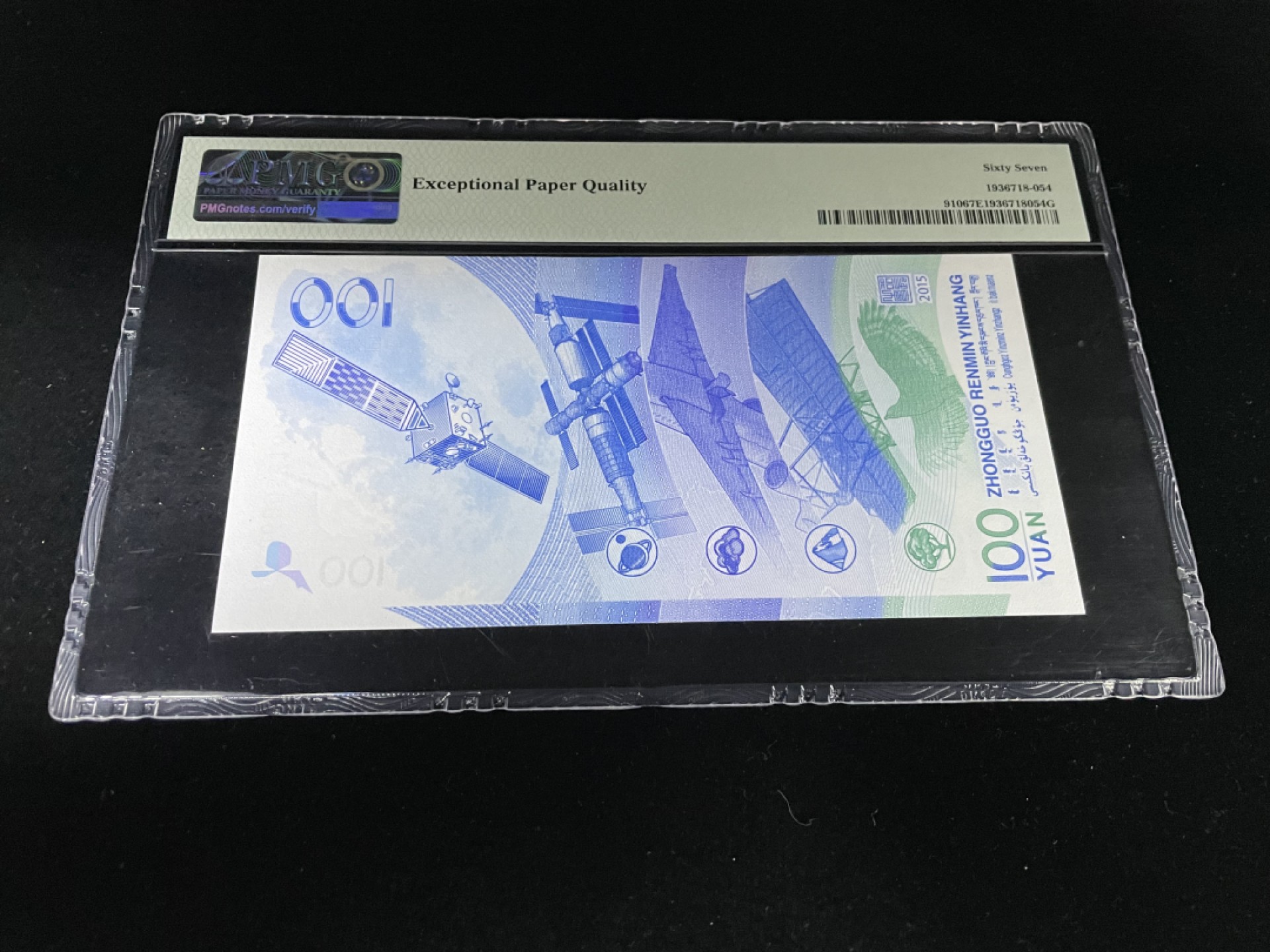 【华誉王者】1969期拍卖 航天钞尾168“一路发”全程无47，PMG67E高分～J6003316168