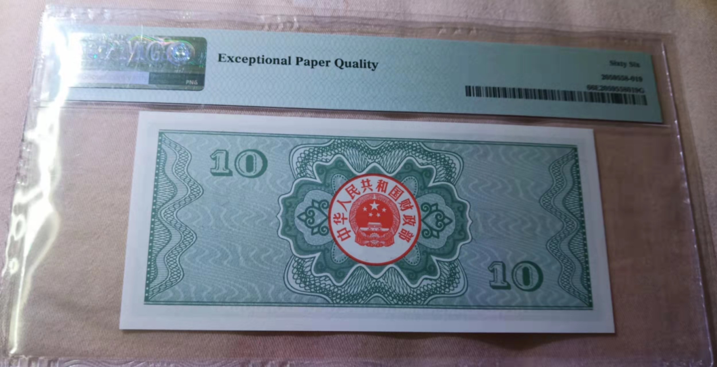 【华誉王者】1969期拍卖 1987年十元国库券绿色核电站，PMG66高分，号码无47尾919小雷达 29-3326919