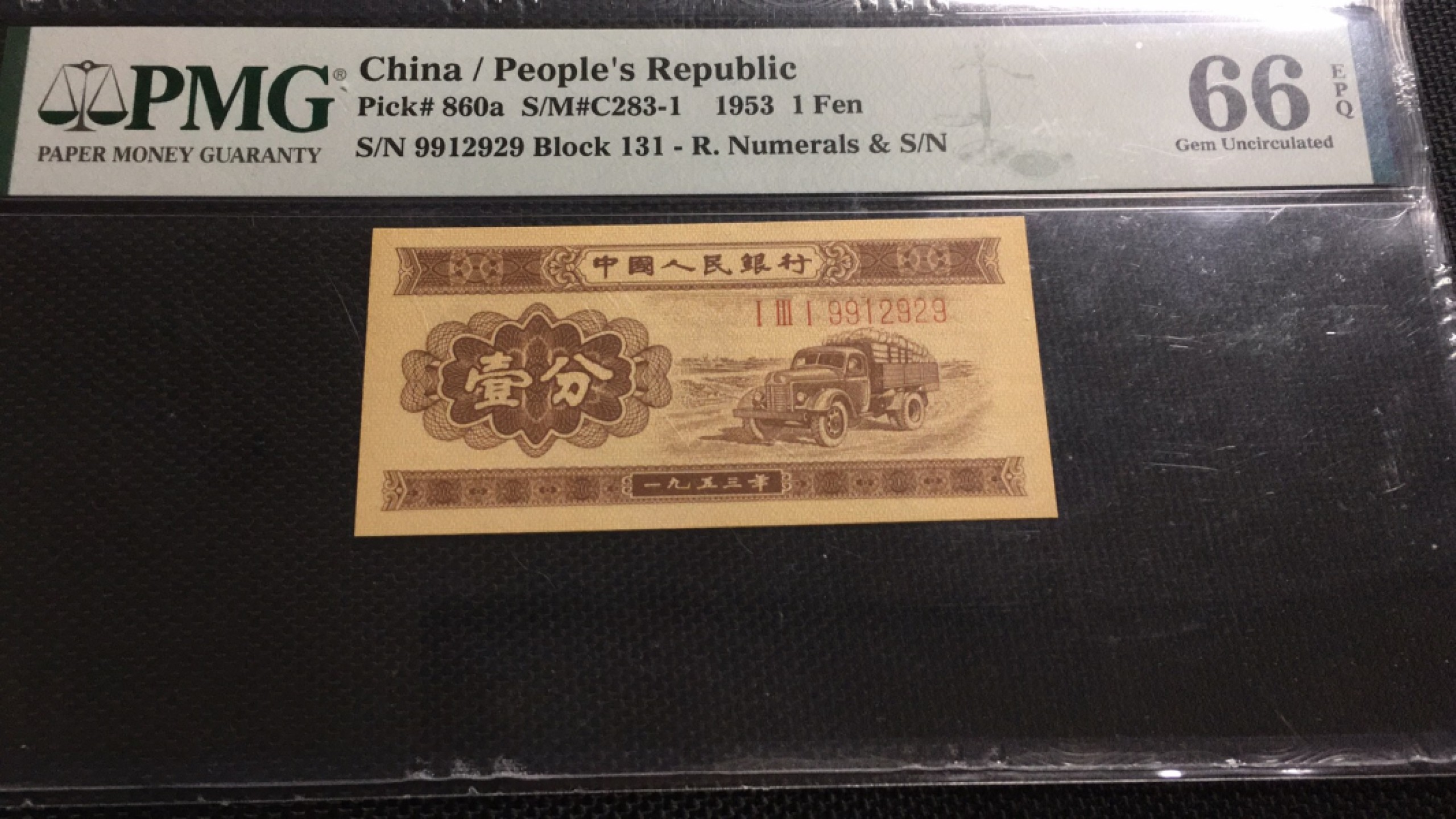 【华誉王者】1969期拍卖 长号一分 PMG66E 131-9912929