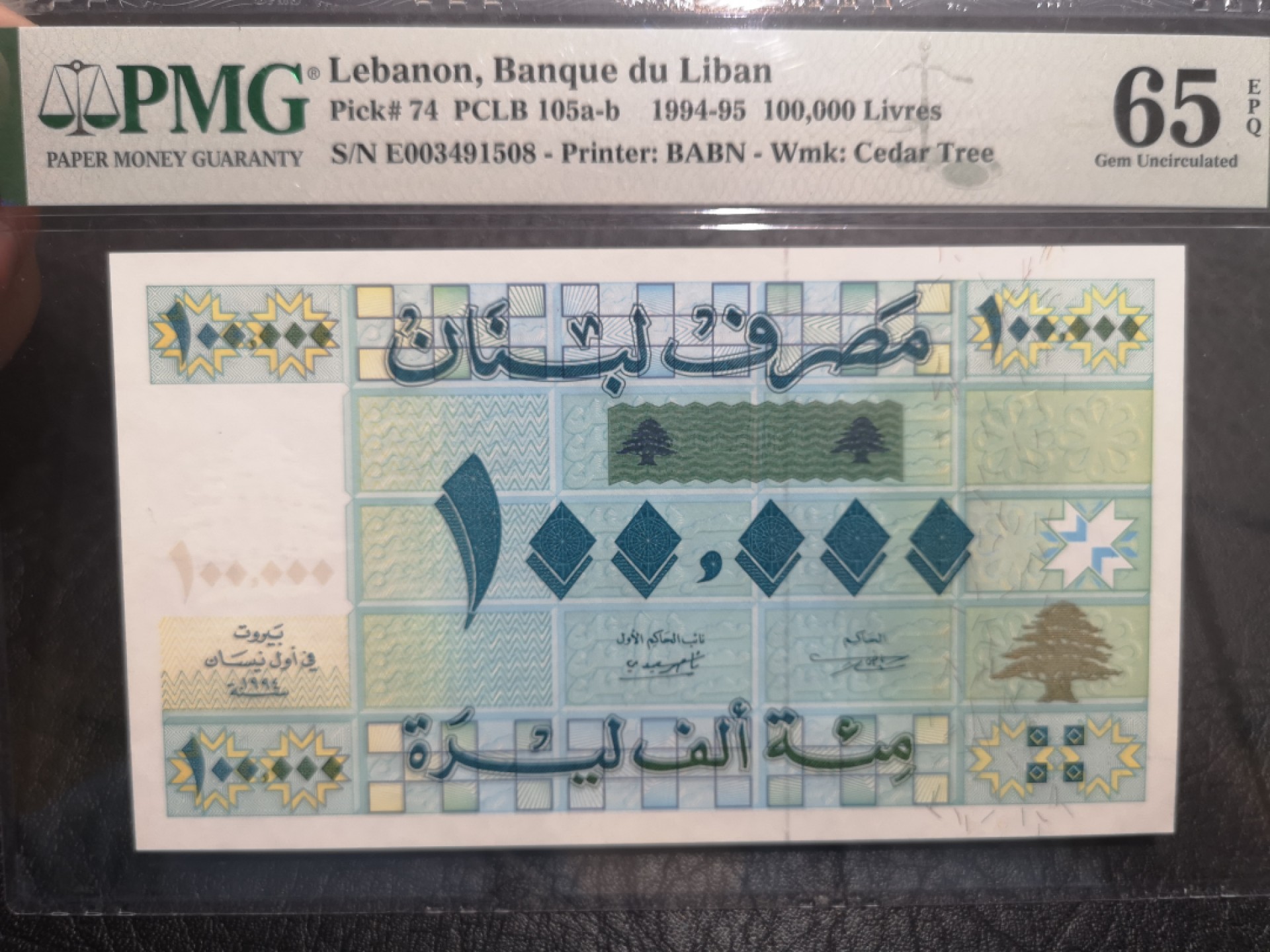 外钞收藏家》第一百七十四期拍卖 1994-95年黎巴嫩10万 PMG65