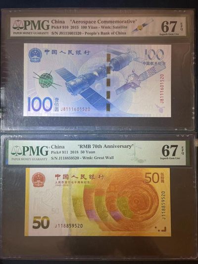 【华誉王者】1969期拍卖 - PMG67高分航天钞➕70周年纪念钞520爱情号一对 全程无347靓号十分少见 J 8111601 520➕J 118859 520