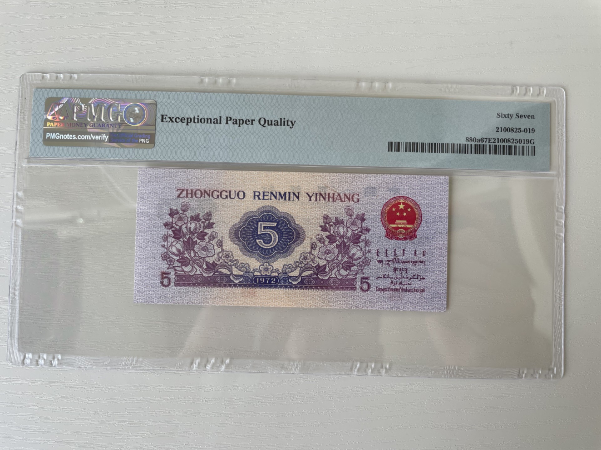 【华誉王者】1969期拍卖  渡水纺织410冠，机制线明显，全程无3457，PMG67高分难求 410-0208190