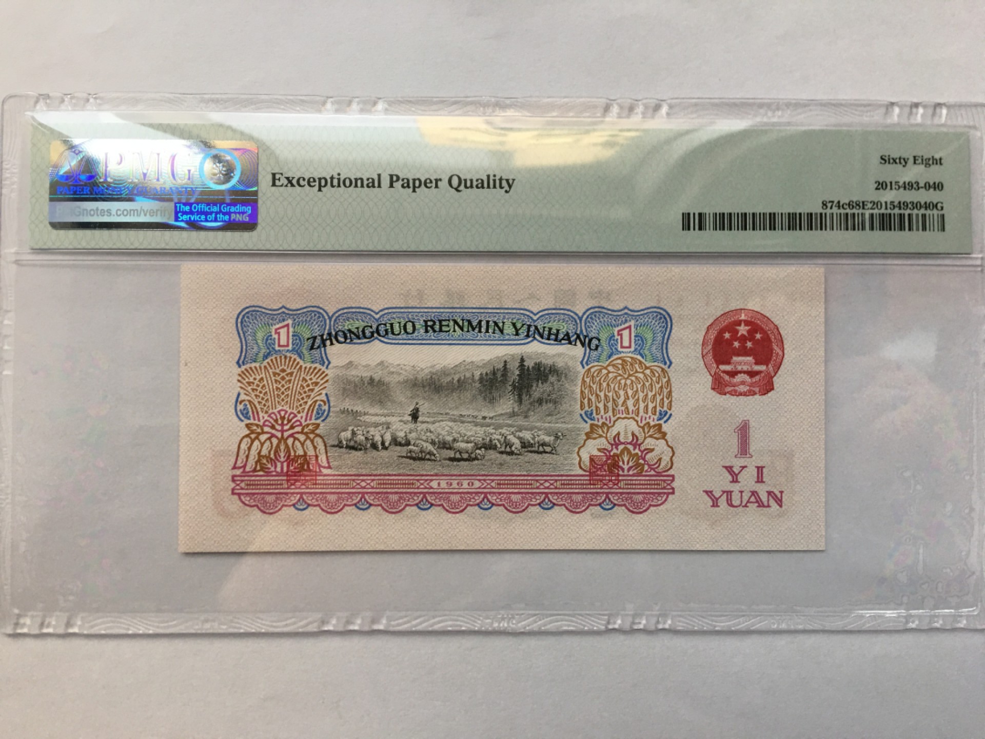【华誉王者】1969期拍卖 拖拉机三对子 PMG68E 87-89955144