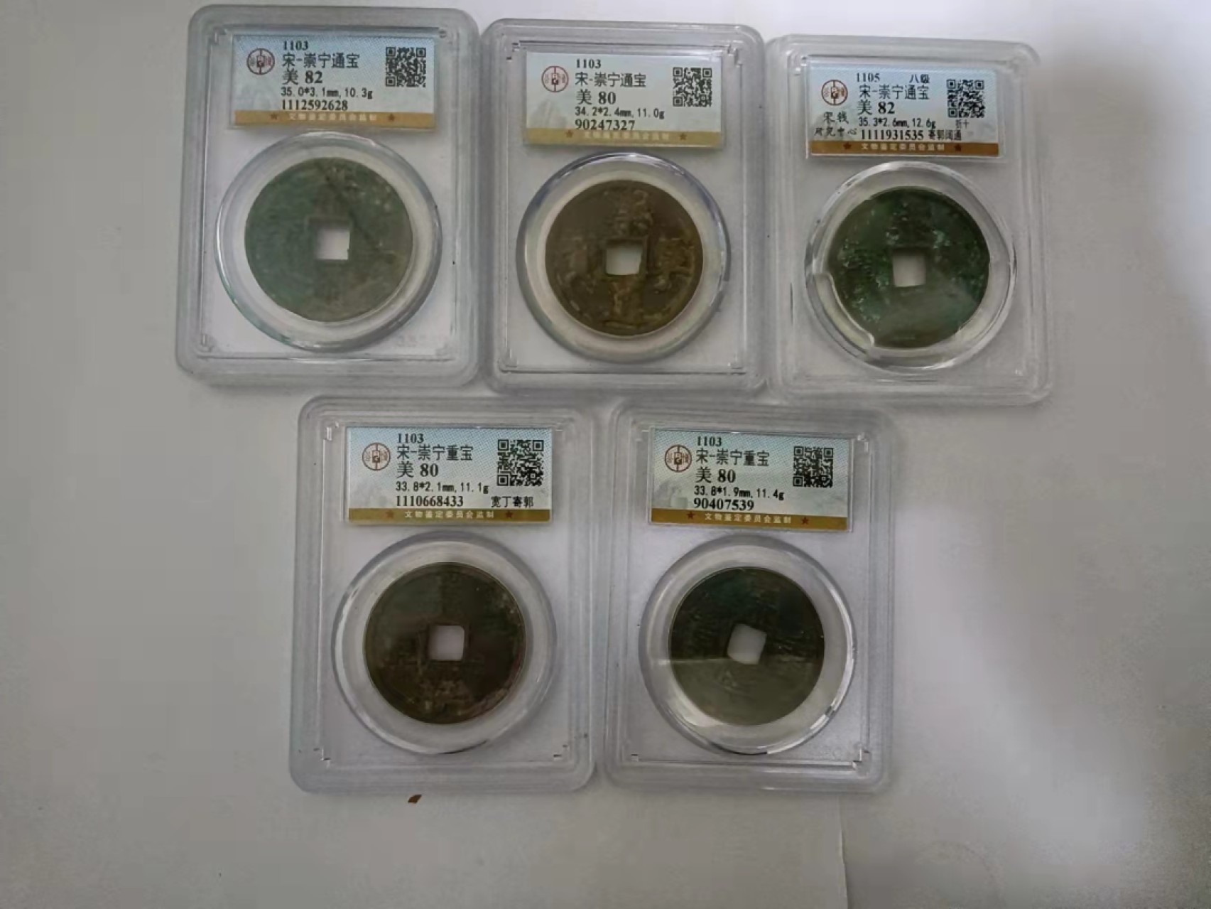 【华誉王者】1969期拍卖 5枚公博评级-美80-82  三枚崇宁通宁+二枚崇宁重宝