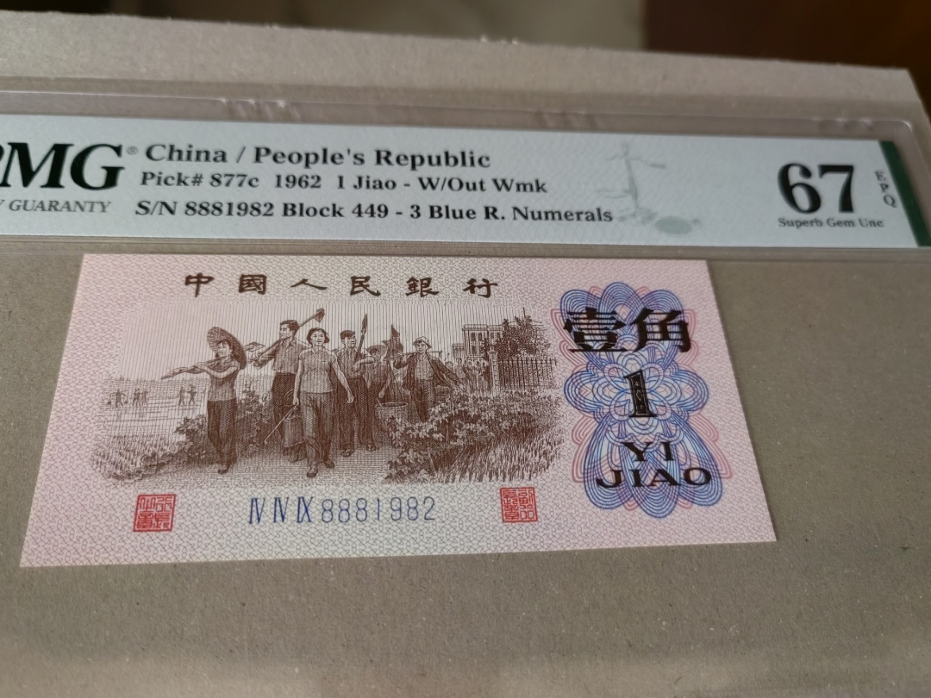 【华誉王者】1969期拍卖 888豹子头1982年份尾 PMG67E 449-8881982