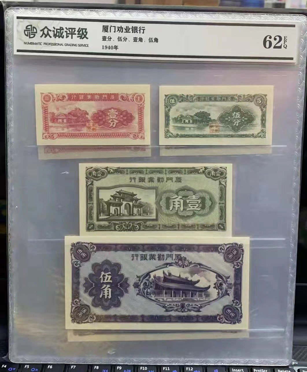 【华誉王者】1969期拍卖  大洋票小面值一套四张，壹分\伍分\壹角\伍角各一张，众城评级，全新品相，具体如图 
