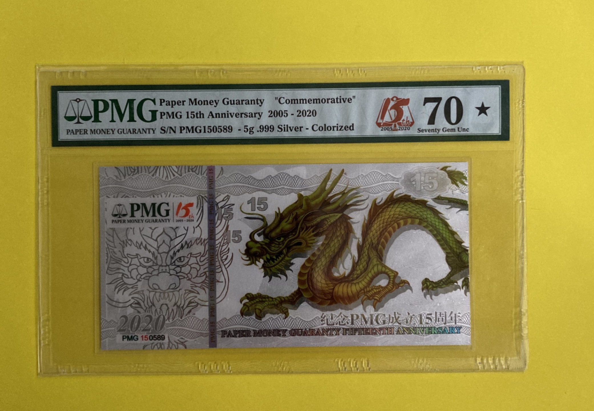 【华誉王者】1969期拍卖 2005-2020 PMG成立15周年PMG70★PMG150589