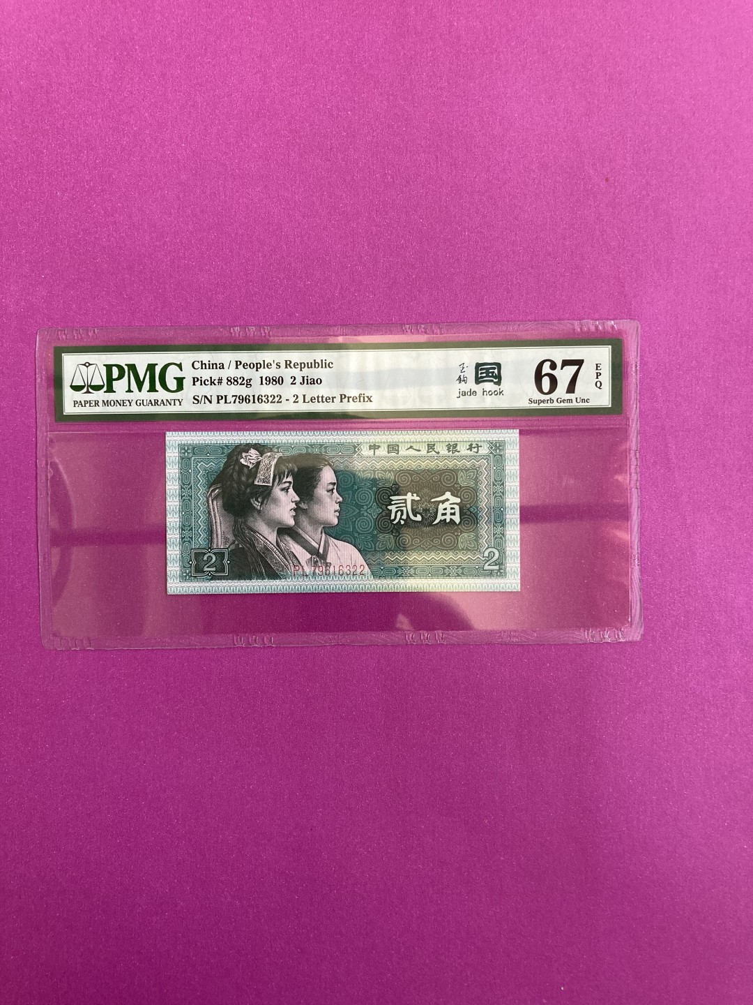【华誉王者】1970期拍卖 802玉勾国双尾 PMG67E PL79616322