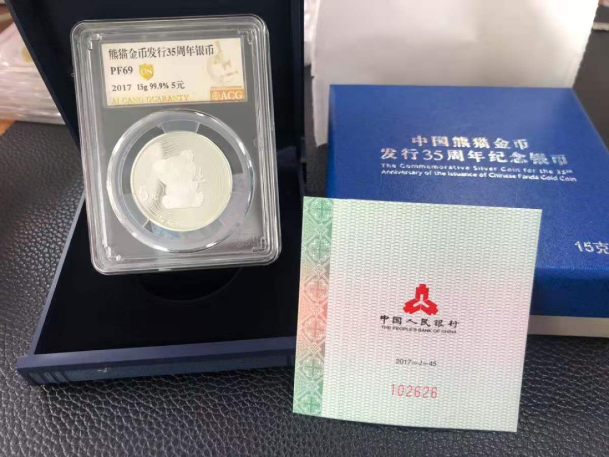 【华誉王者】1970期拍卖 35周年熊猫银币原壳评级，爱藏金标OS，MS69亚军分，带证书编号无47尾6。