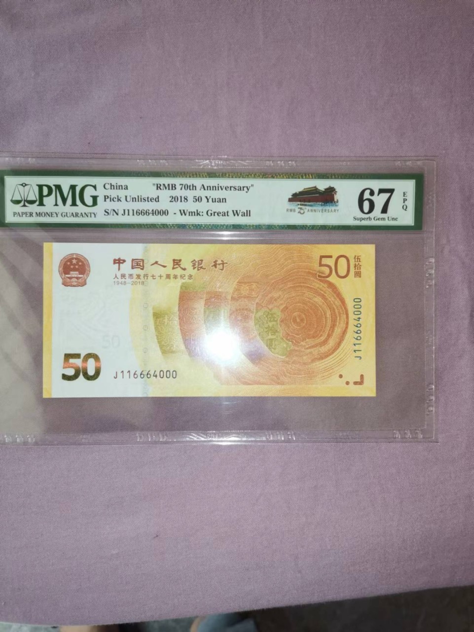 【华誉王者】1970期拍卖 70纪念钞双豹  最难上分的豹子000 PMG67E J116664000