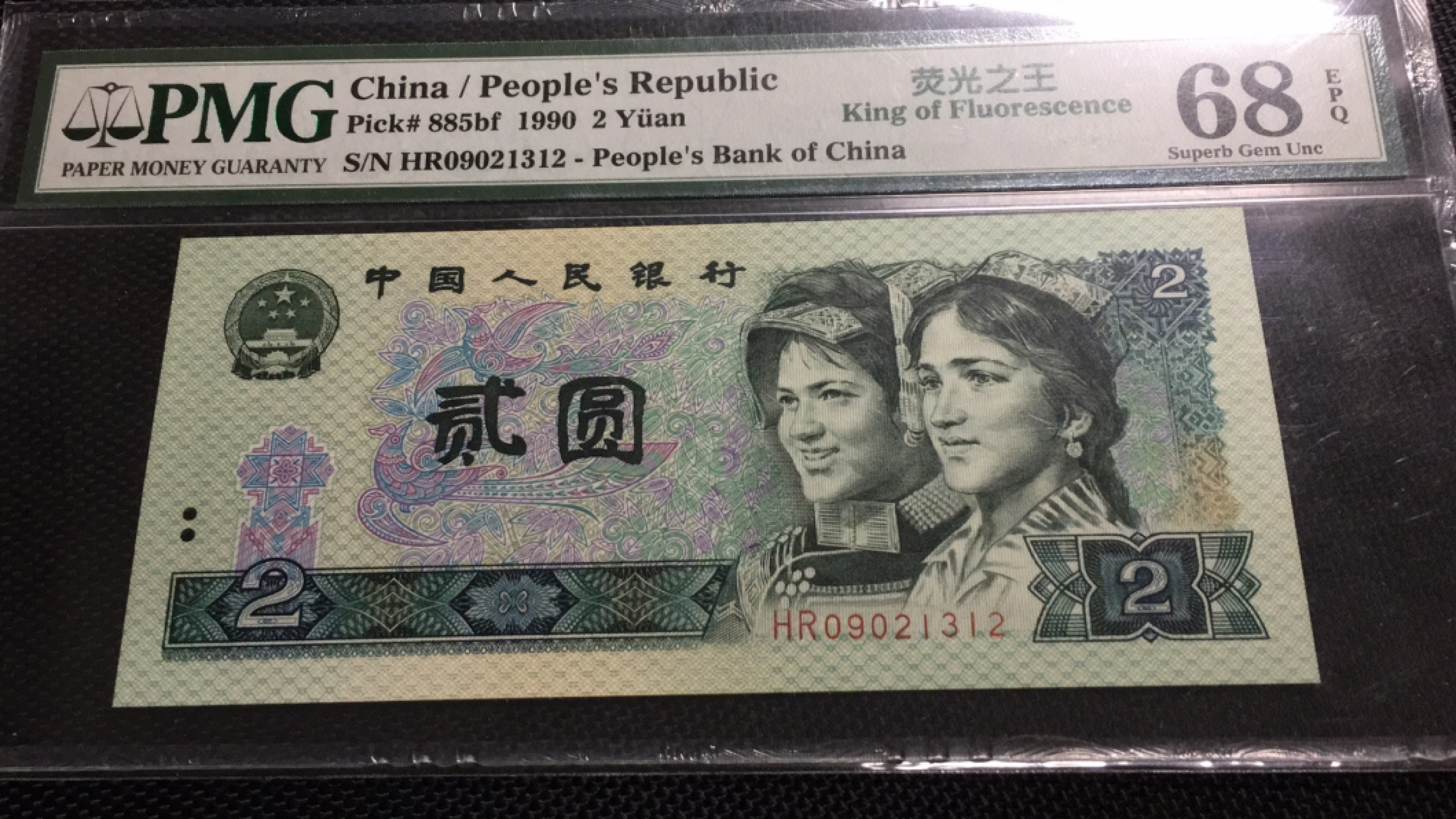 【华誉王者】1970期拍卖 902荧光之王高分小雷达组合 PMG68E HR09021312