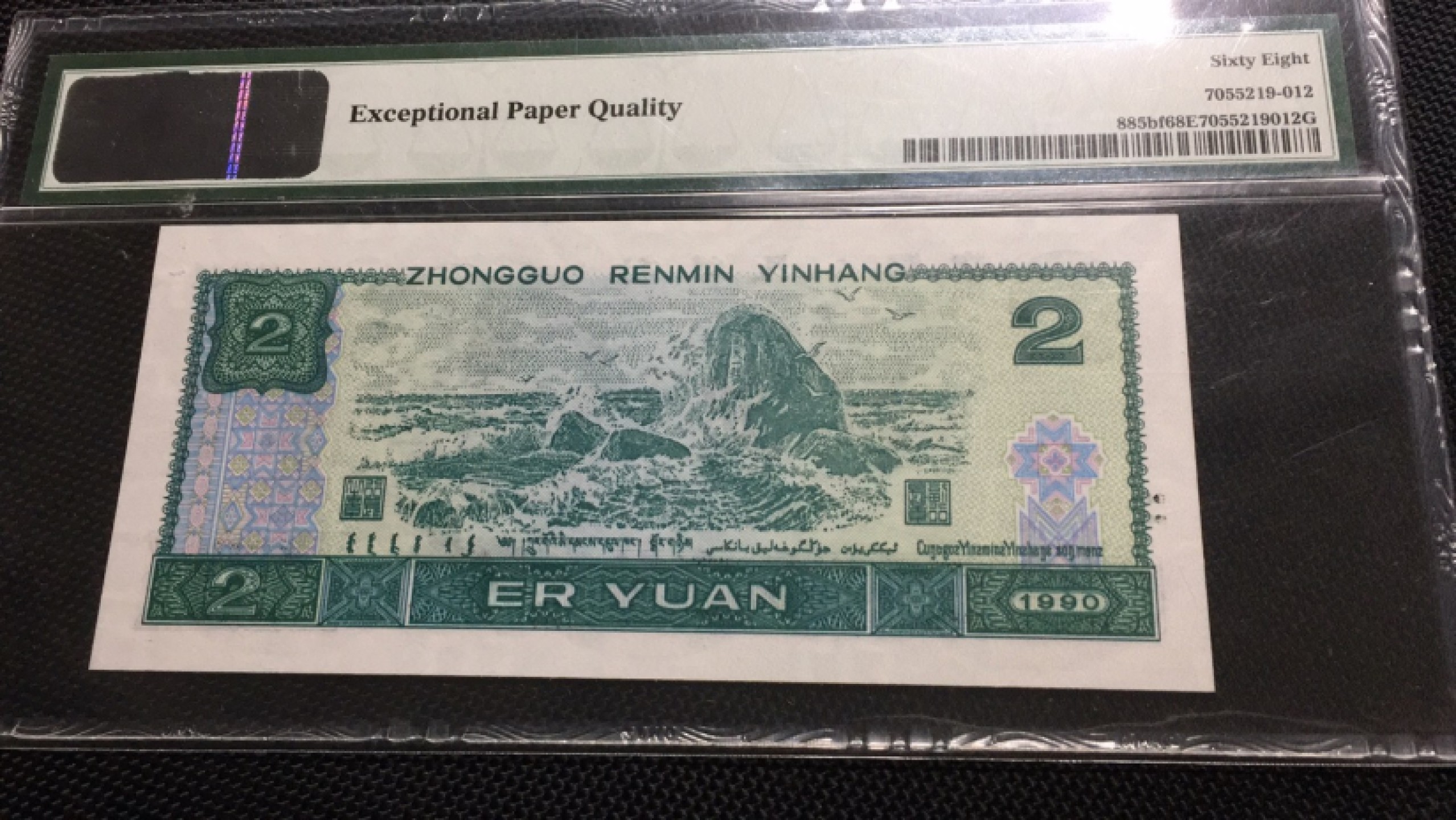【华誉王者】1970期拍卖 902荧光之王高分小雷达组合 PMG68E HR09021312