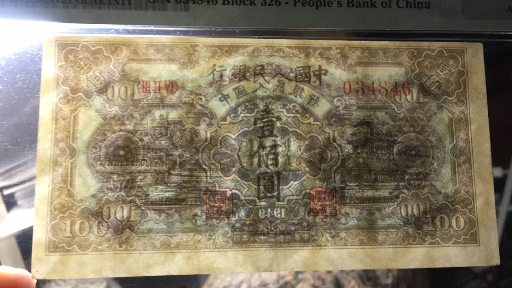 【华誉王者】1970期拍卖 一版蓝北海蓤花水印  PMG55 326-034846