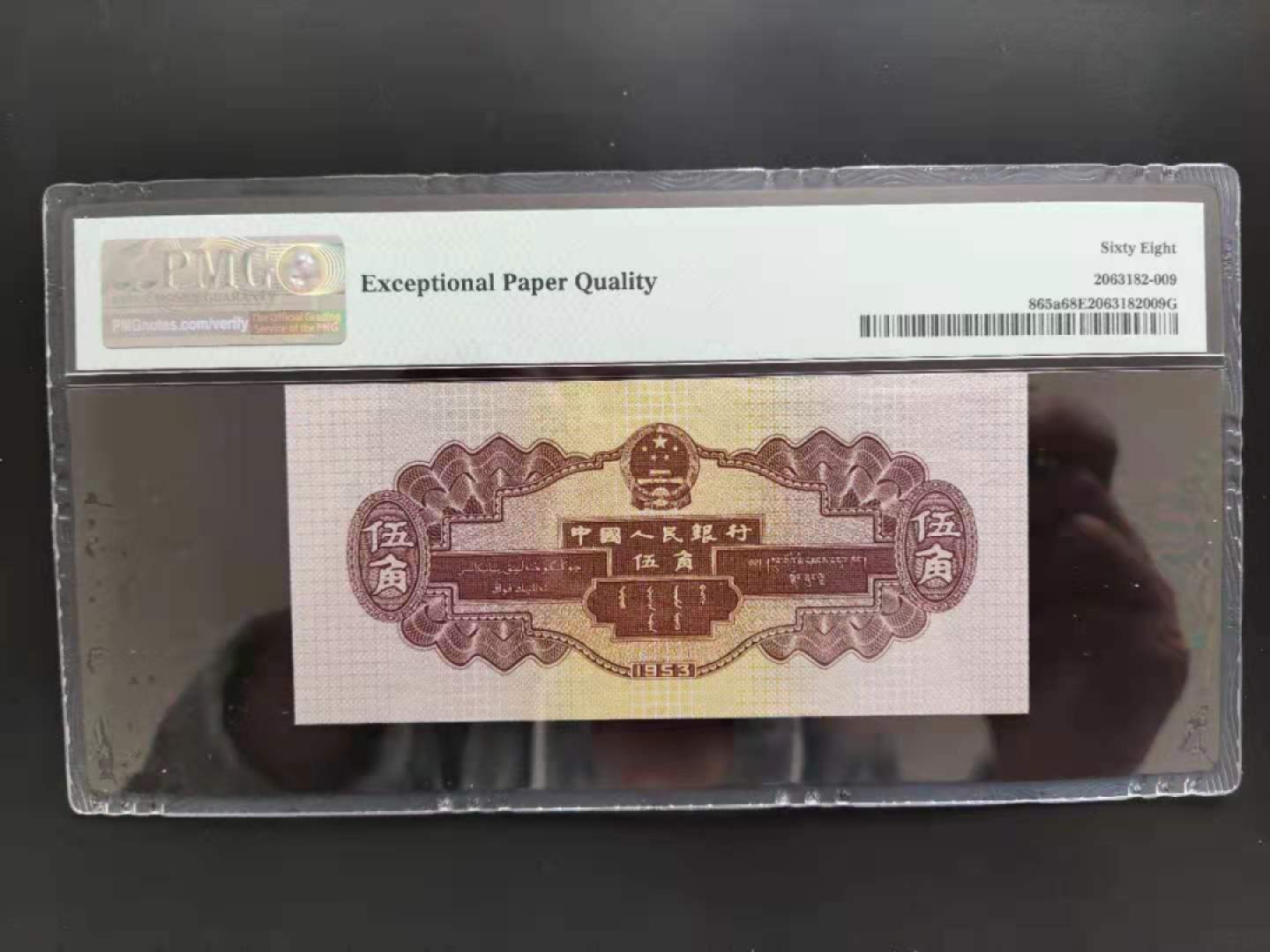 【华誉王者】1970期拍卖 PMG68分二版珍品浅水坝2258816无三四七超级靓号