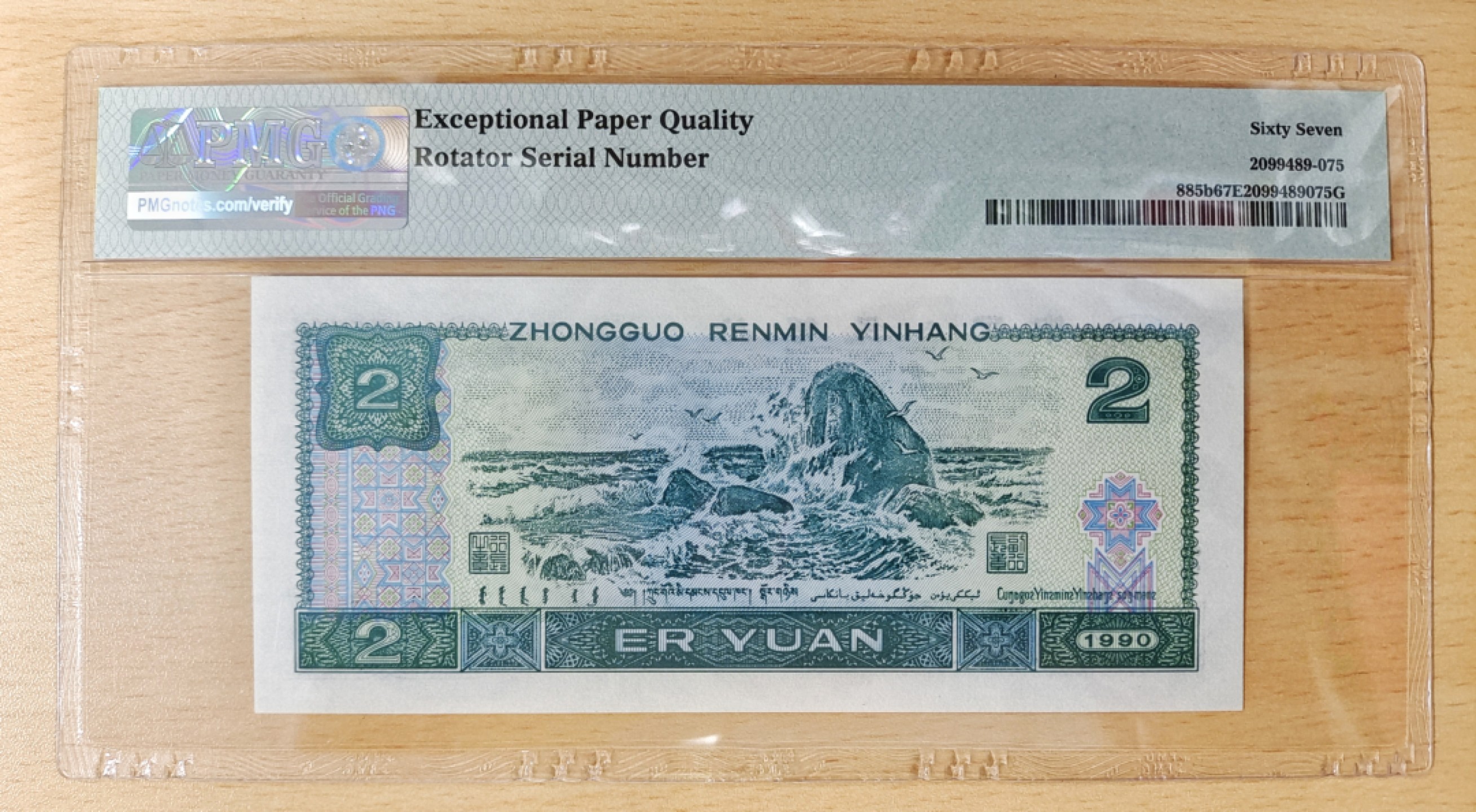 【华誉王者】1970期拍卖 902旋转号SA6008-8009高分PMG67分，号码一眼清，无油无斑尺寸足！