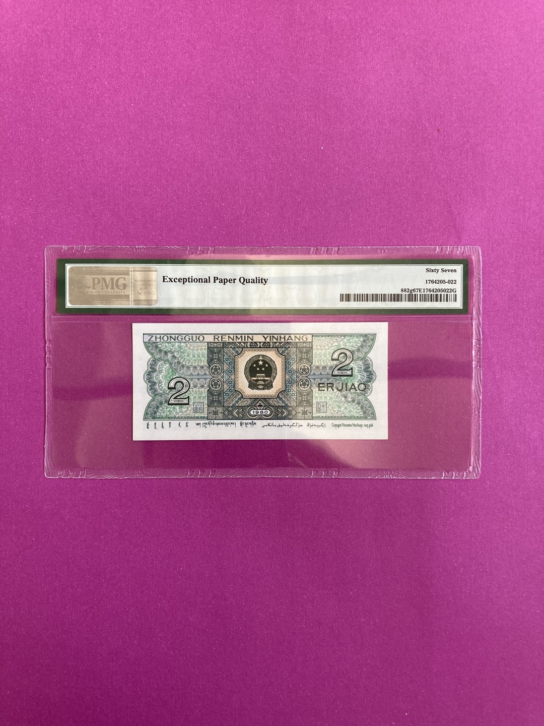 【华誉王者】1970期拍卖 802玉勾国双尾 PMG67E PL79616322