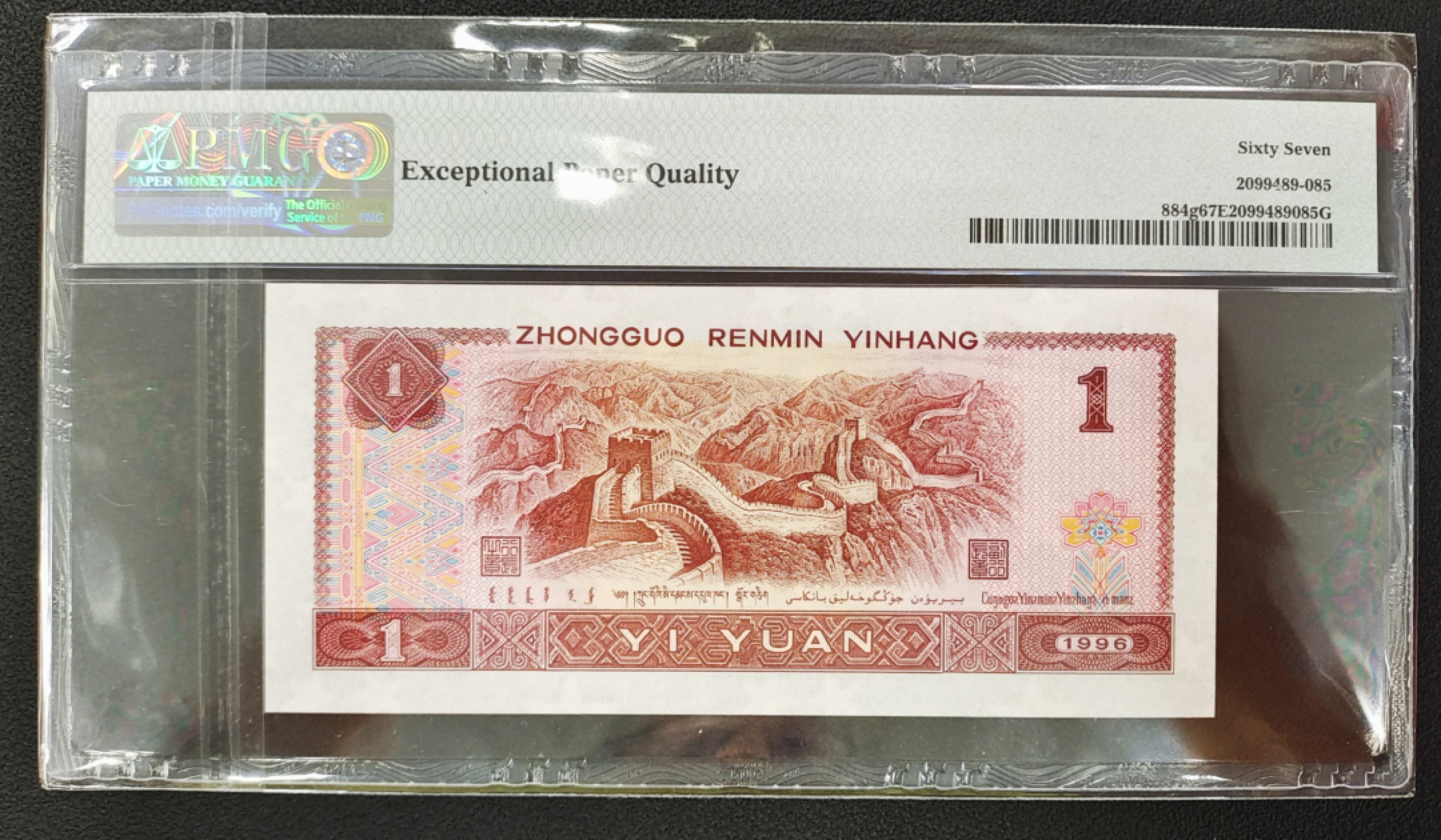 【华誉王者】1970期拍卖 961倒置号豹子8，YB19001888，PMG67分，无油，足尺寸，灯下无斑！