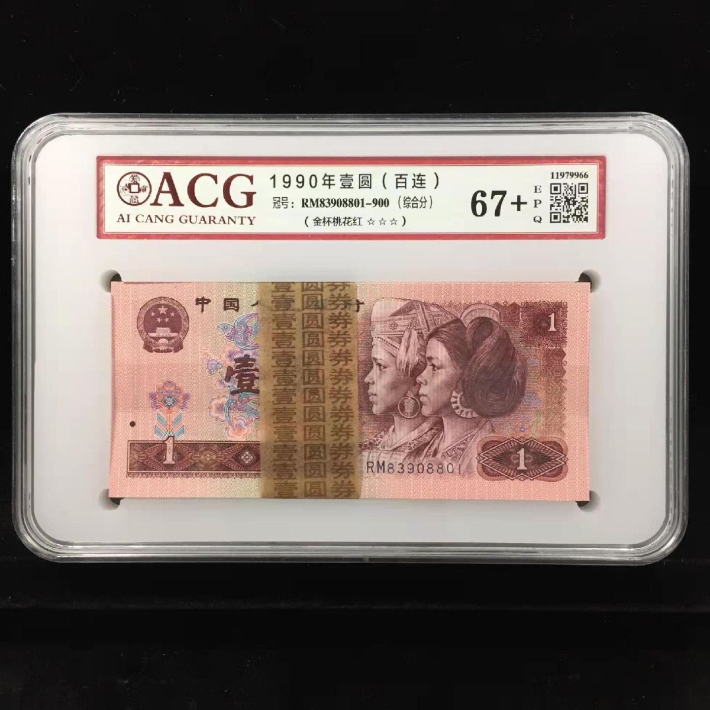 【华誉王者】1970期拍卖  901带签尾8801，90年1元“金杯桃花红”荧光品种，爱藏评级三星67+高分，全程无47含8888靓号，901尾8801带签。  RM83908801-900