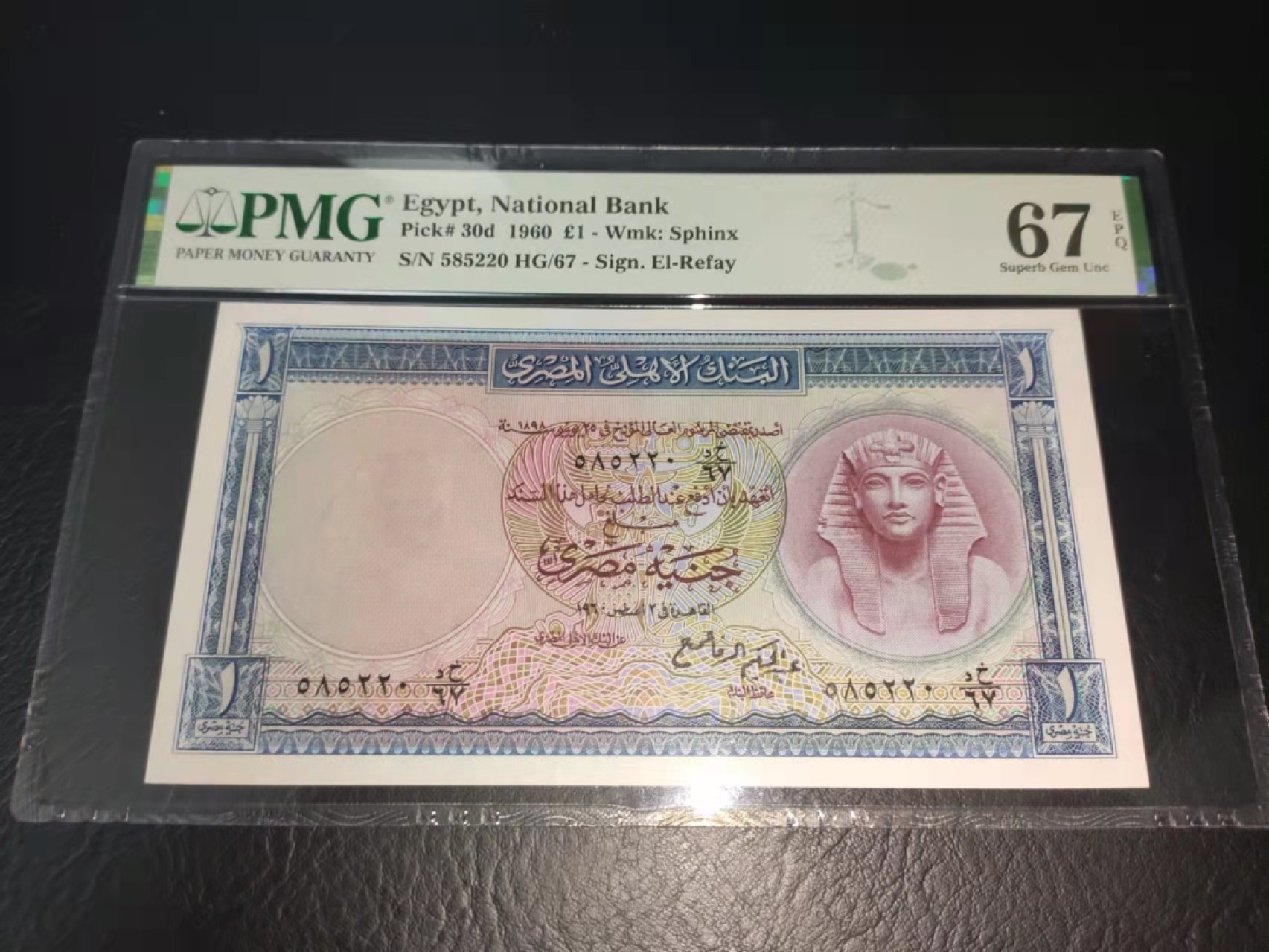 外钞收藏家》第一百七十四期拍卖  1960年埃及1镑 PMG67 无47