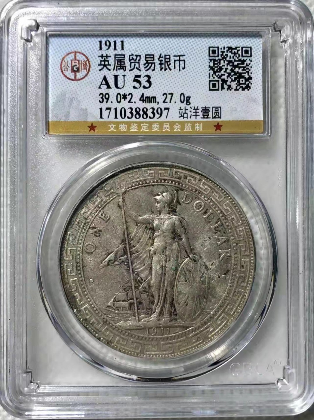 【华誉王者】1970期拍卖 站洋 公博-AU53【1710388397】