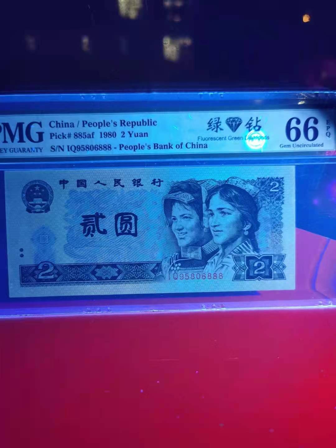 【华誉王者】1970期拍卖 802绿钻首发IQ豹子号888，四版精品抗跌品种，PMG66分，ⅠQ95806888，全程无347，尾豹子号888，刀拆评级，荧光品相完美，绝品无斑