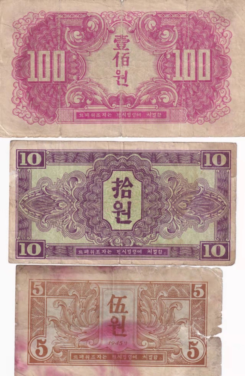 朝鲜1945年苏联红军票朝文版