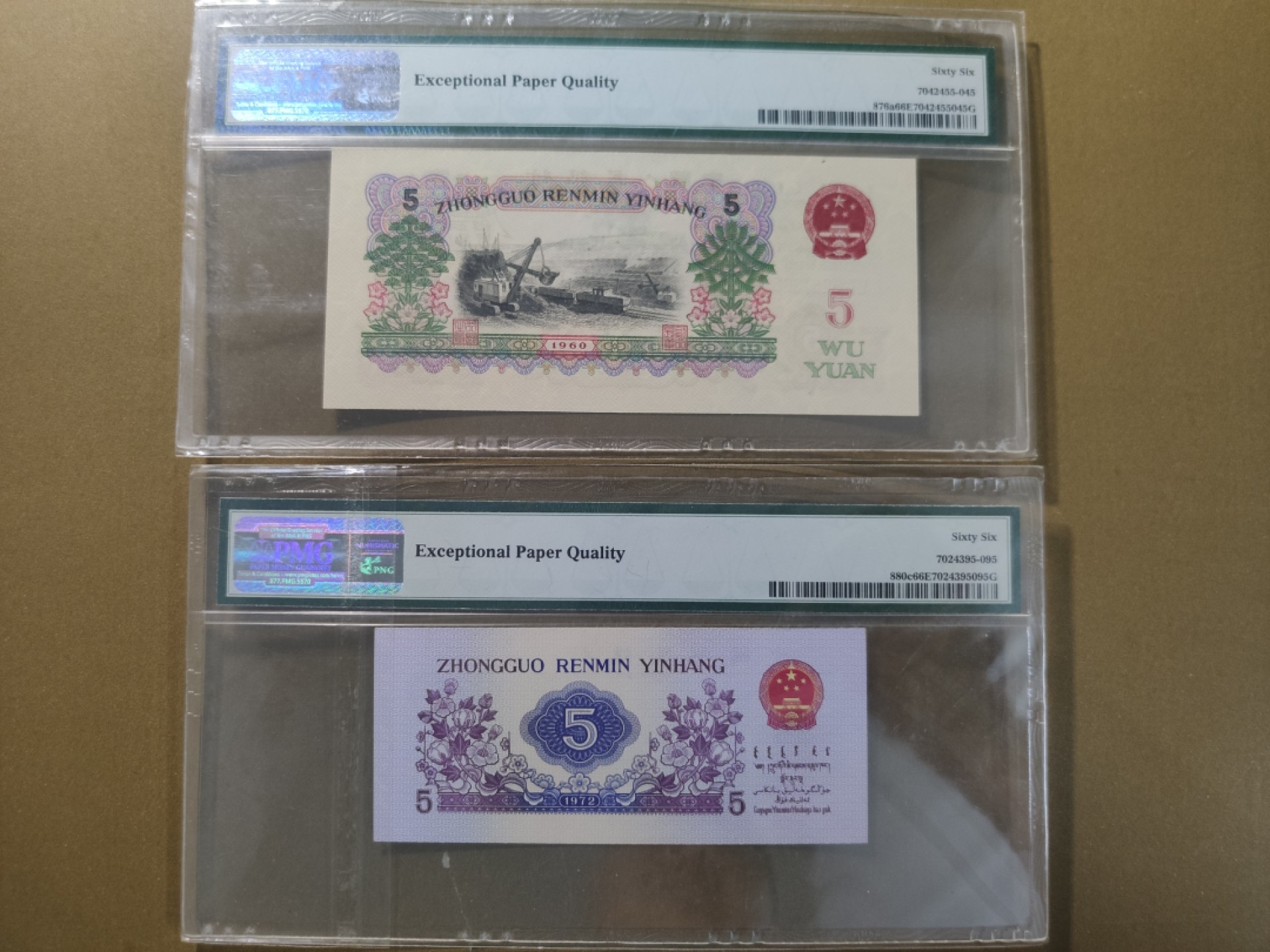 【华誉王者】1970期拍卖 深版炼钢错标+纺织 尾三同395无47 PMG66E 469-6251395 892-2612395