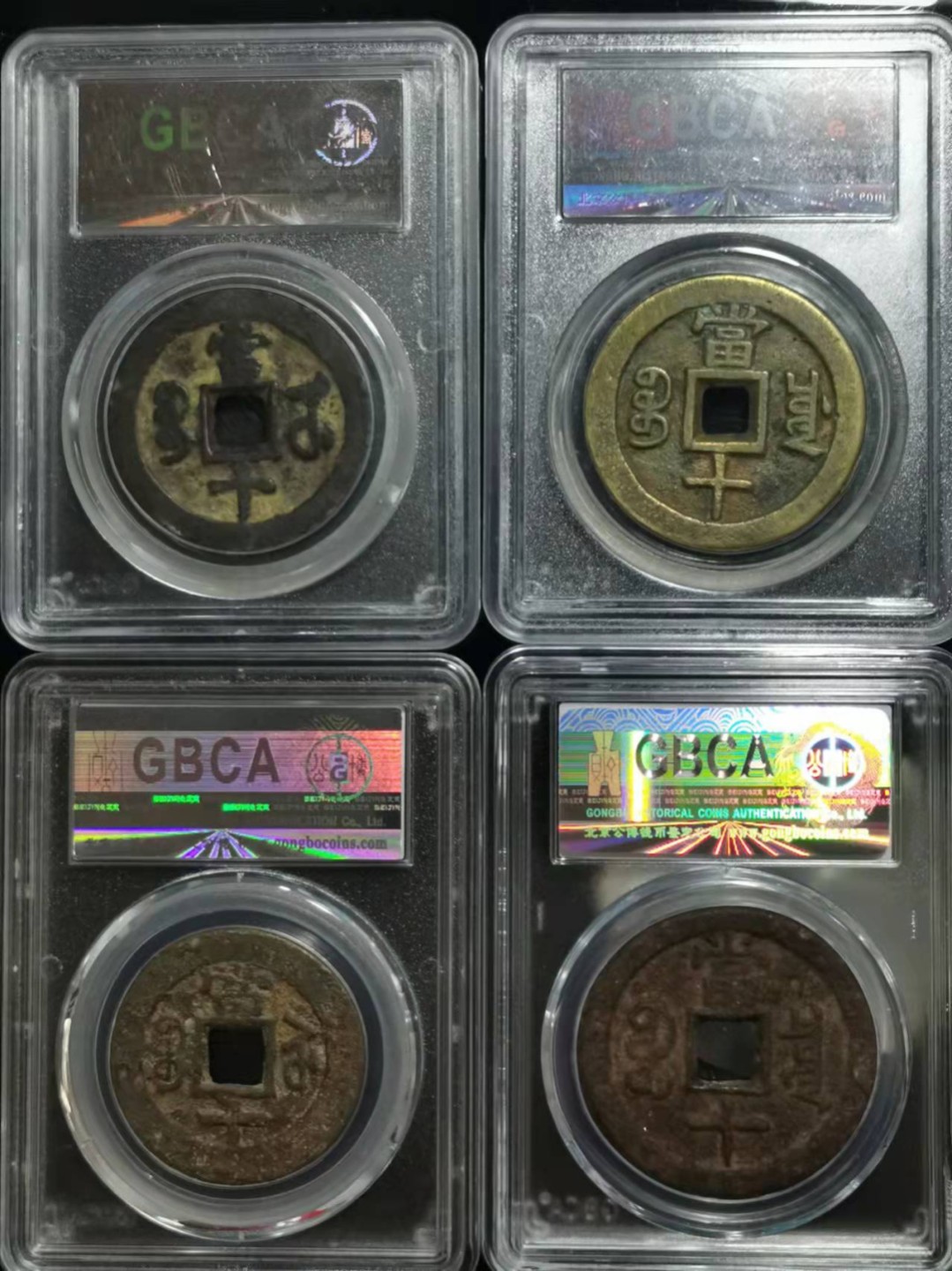 【华誉王者】1970期拍卖 1853 咸丰重宝四枚 公博-美80