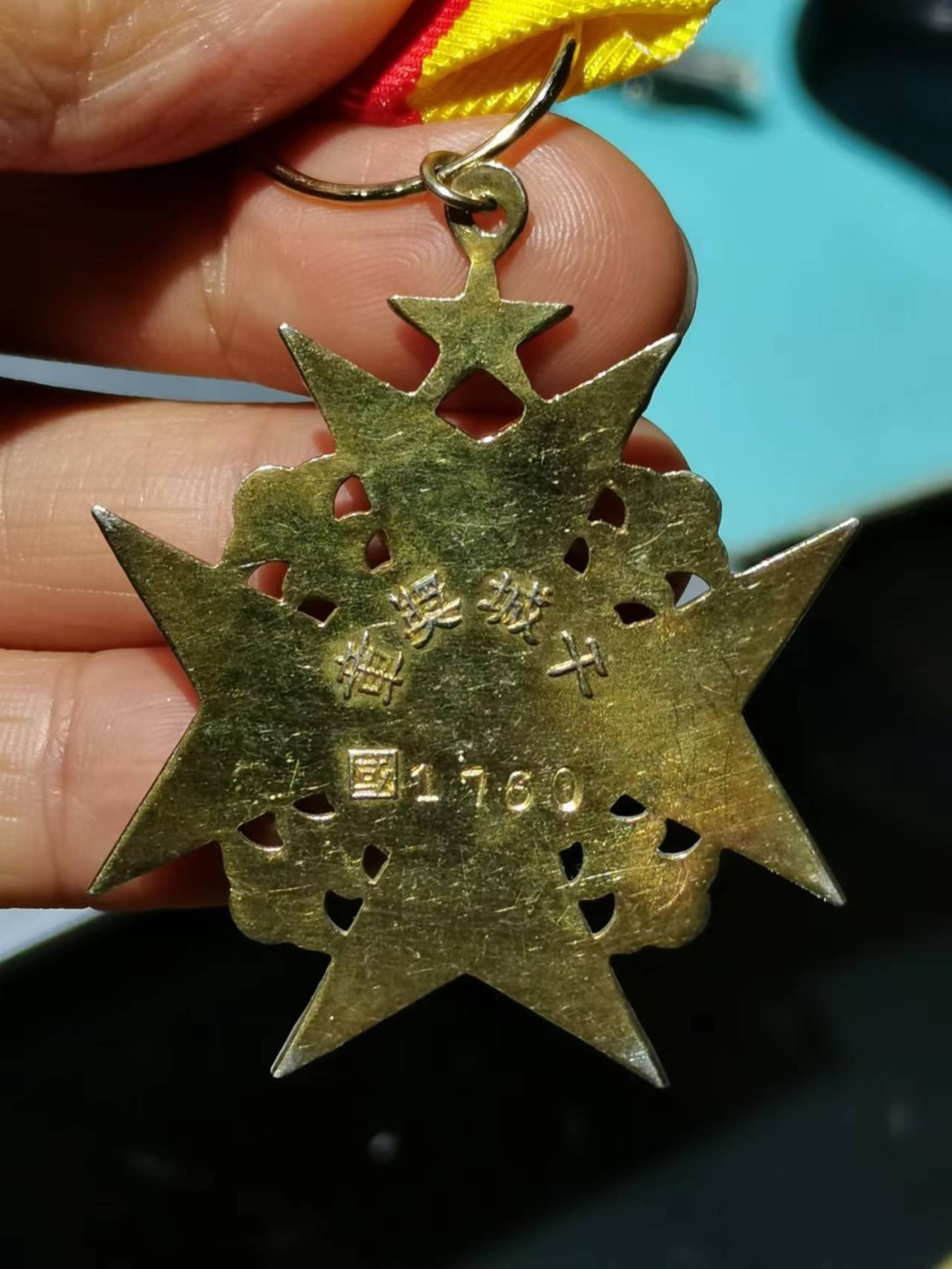 [珍藏世界]干城奖章乙种一二等（国1760.国4544）