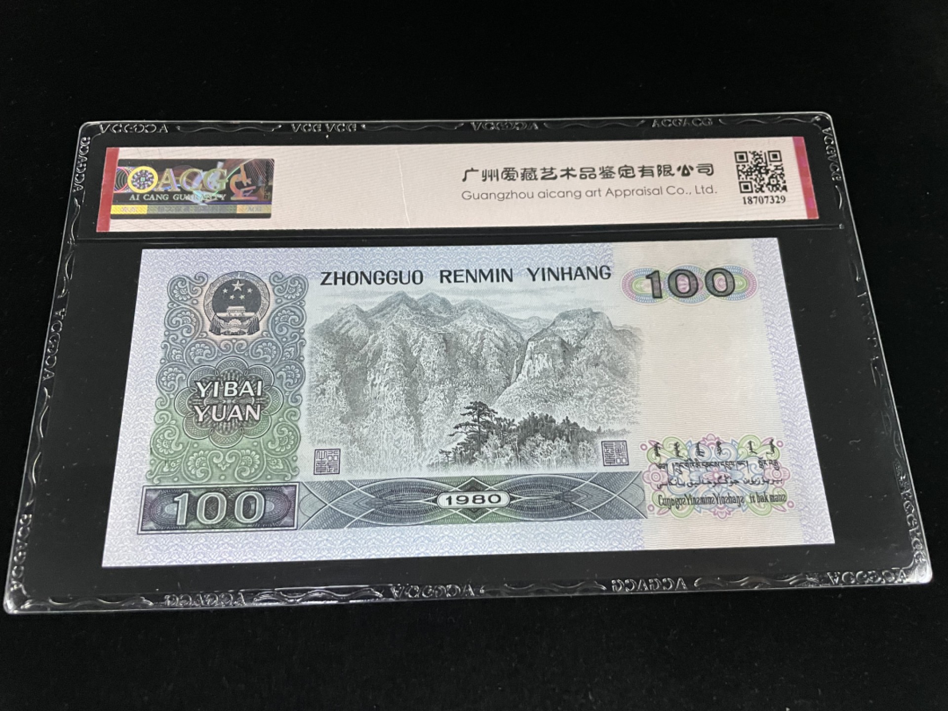 【华誉王者】1970期拍卖 80100CS稀少冠号尾88，全程无4，爱藏评级66E～CS50716588