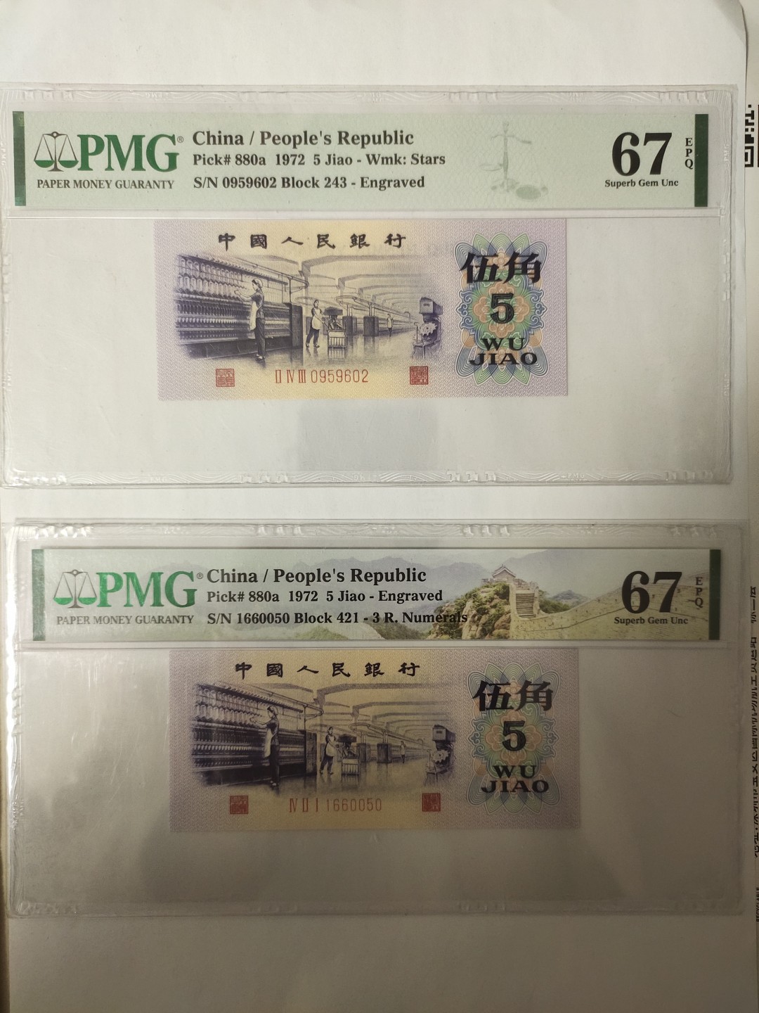 【华誉王者】1970期拍卖 凸版纺织两枚 PMG67E 243-0959602 421-1660050