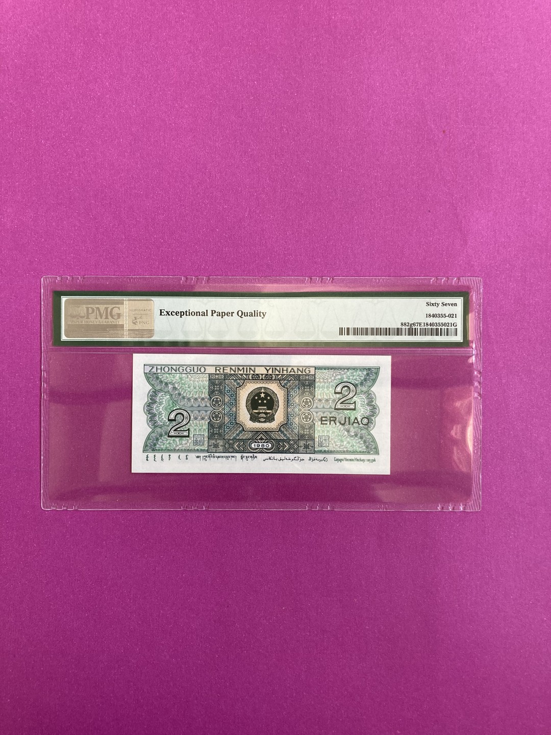【华誉王者】1970期拍卖 8002玉勾国 爱情号521 PMG67E PL79616521