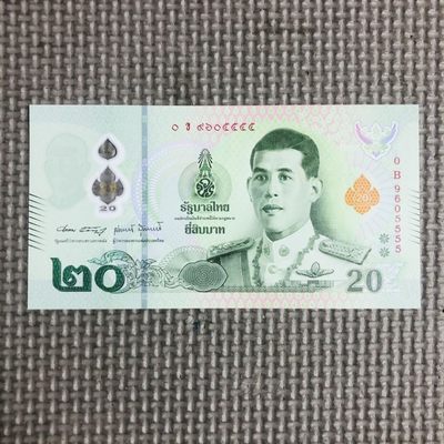 泰国2022年20泰铢Polymer塑料钞（普通冠） - 狮子号 0B9605555
