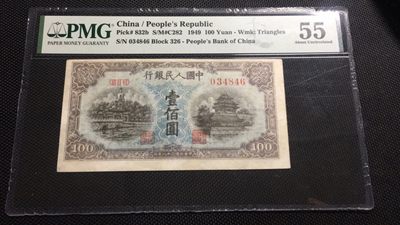 【华誉王者】1970期拍卖 - 一版蓝北海蓤花水印  PMG55 326-034846