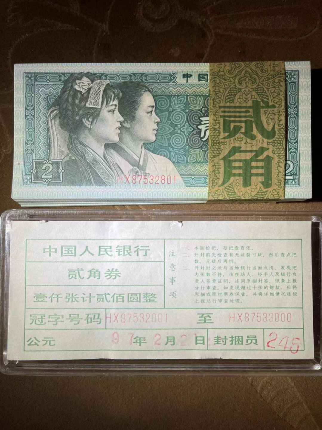 【华誉王者】1970期拍卖 新鲜捆拆8002绝中绝 百连无补 油墨飘香 角尖币白 无斑无油 801刀带签 HX 87532 801-900