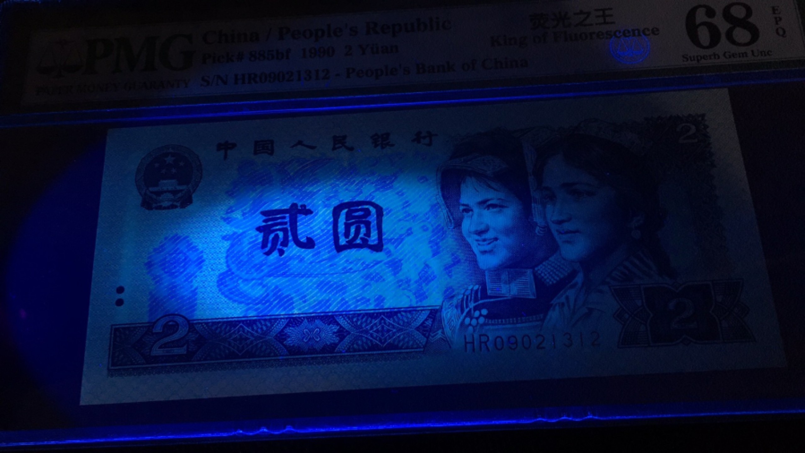 【华誉王者】1970期拍卖 902荧光之王高分小雷达组合 PMG68E HR09021312