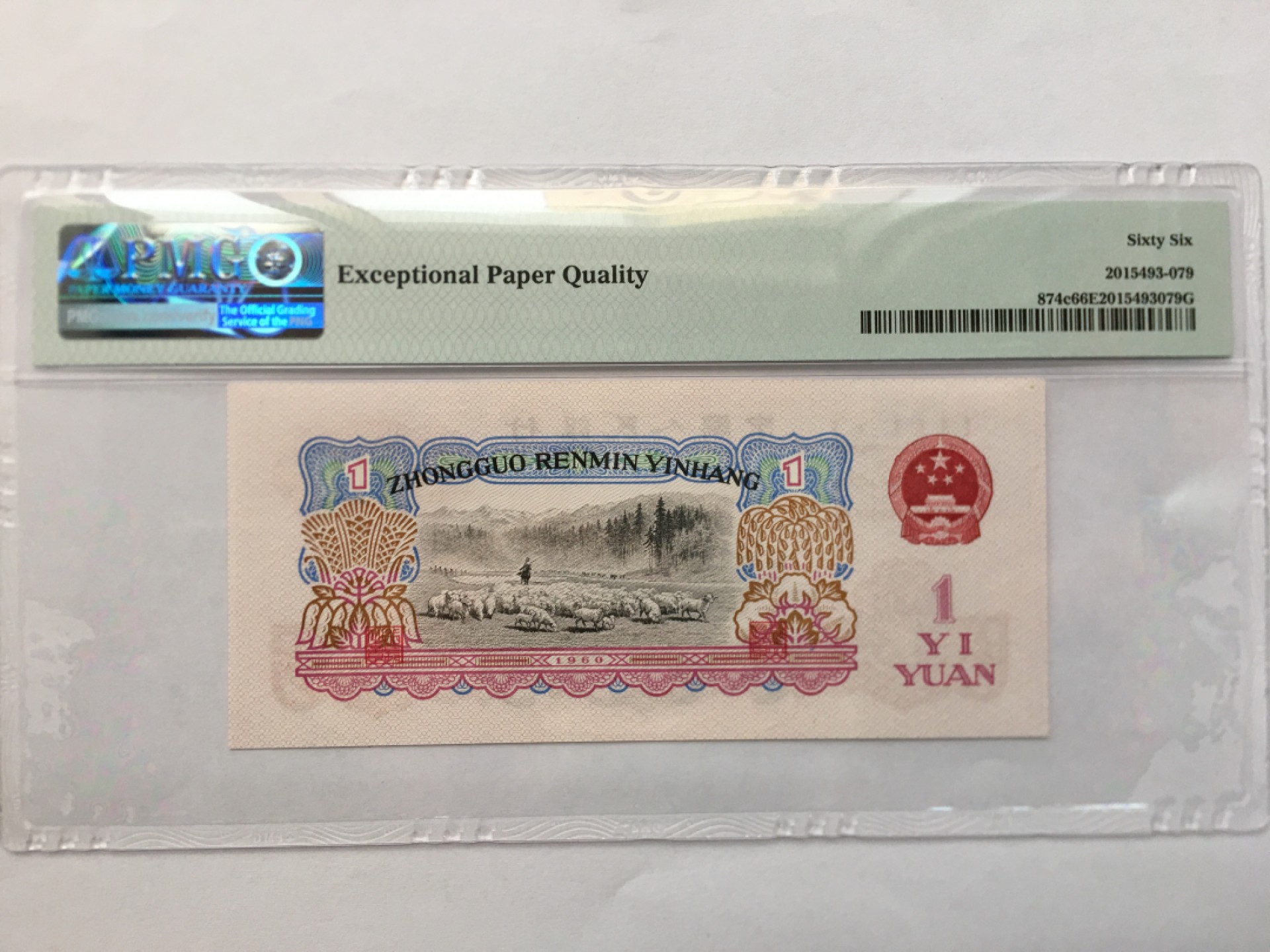 【华誉王者】1970期拍卖 拖拉机双尾88三对子 无347 PMG66E 87-89955188