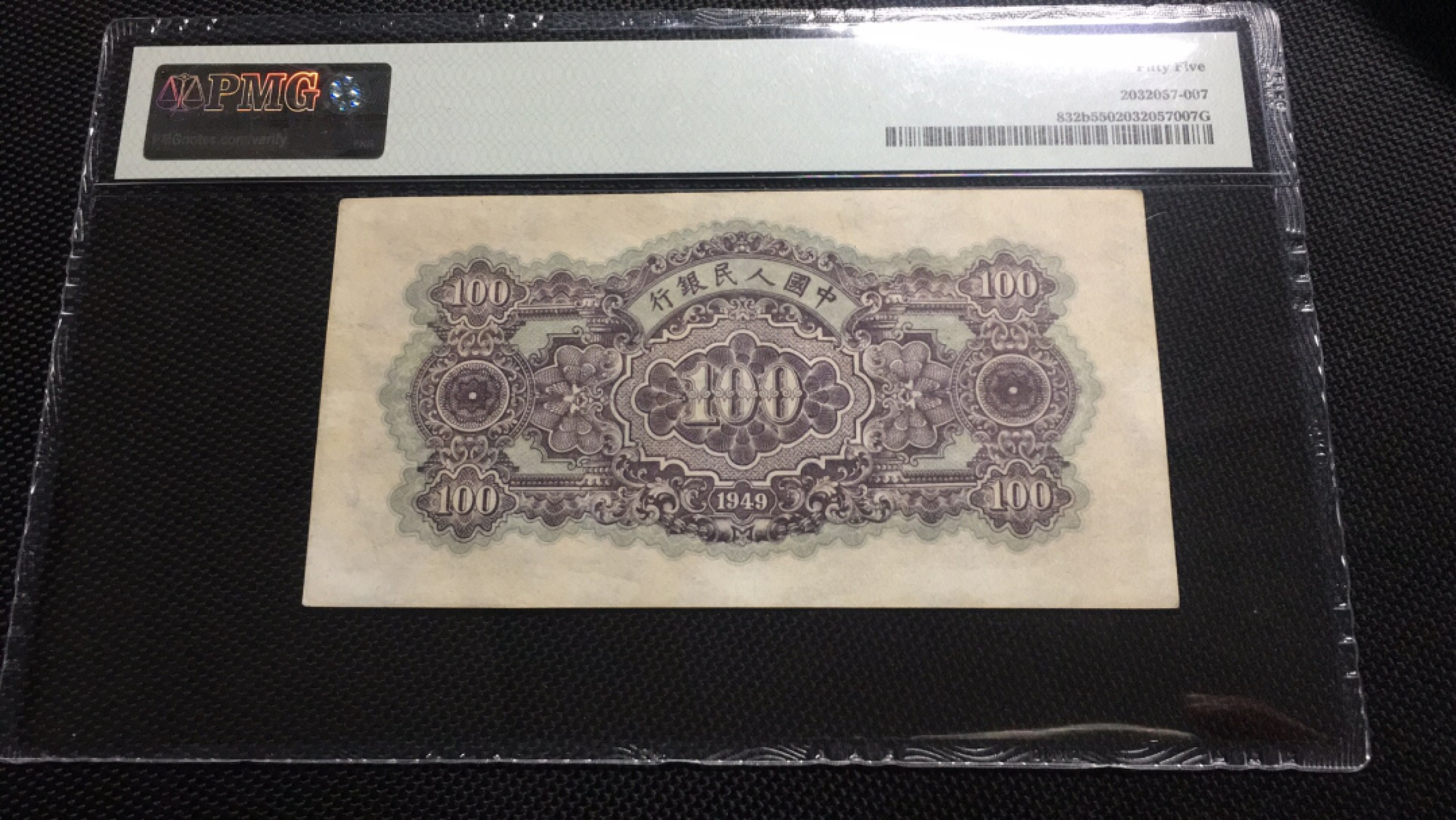 【华誉王者】1970期拍卖 一版蓝北海蓤花水印  PMG55 326-034846