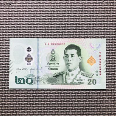 泰国2022年20泰铢Polymer塑料钞（普通冠） - 豹子号 0B9605999