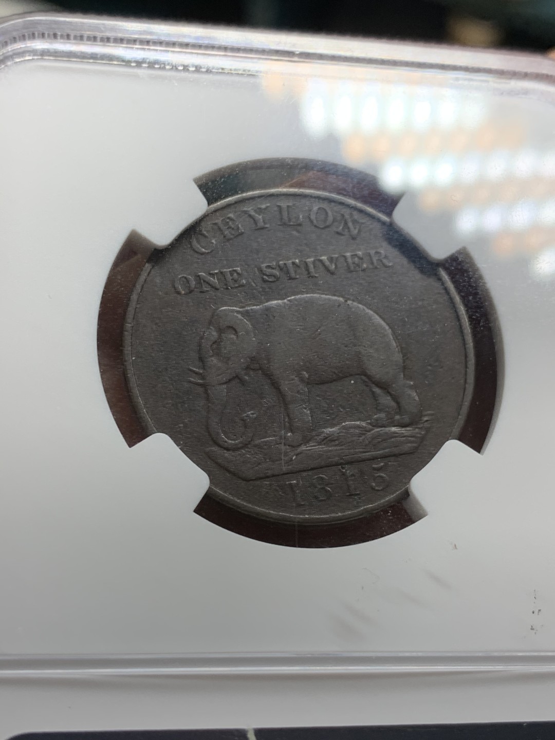 《竞宝斋》第47场-本周日，周一2场连拍（全场不限金额包邮） NGC XFD 英属 1815 锡兰 大象  S 原味好品