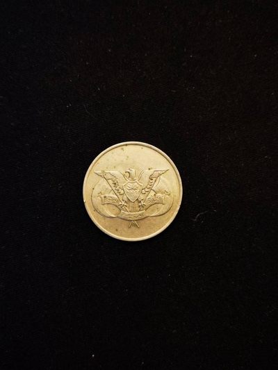 包罗万象——号角文化钱币/徽章专场拍卖第5期 - 也门共和国1里亚尔（1976-1985）