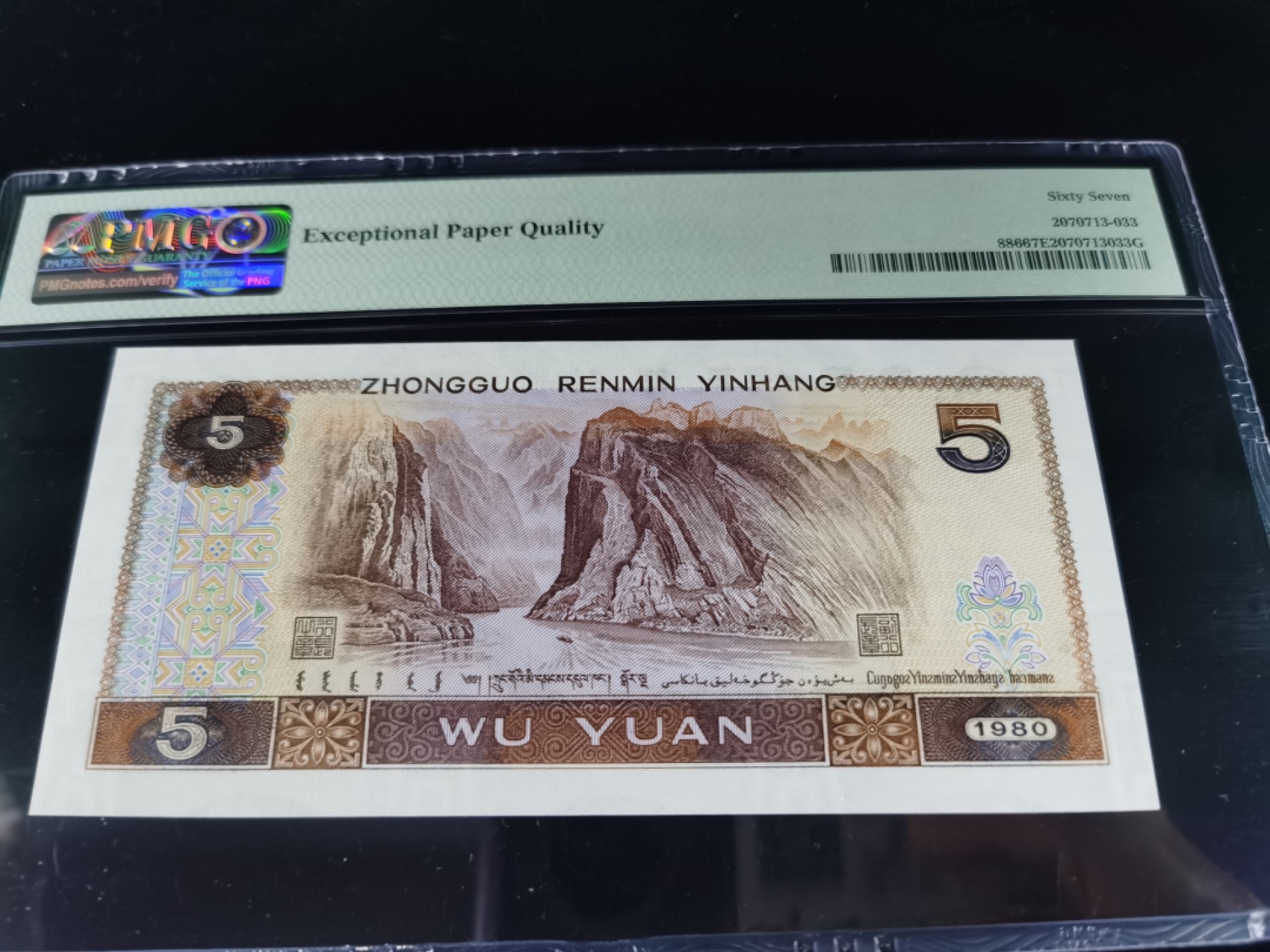 【华誉王者】1971期拍卖 805尾88含狮子号3333，数三358组合，PMG67E高分YO83333588
