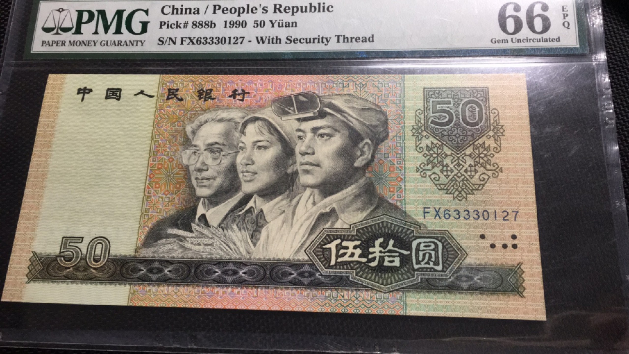 【华誉王者】1971期拍卖 9050软黄金豹子身PMG67E FX63330127