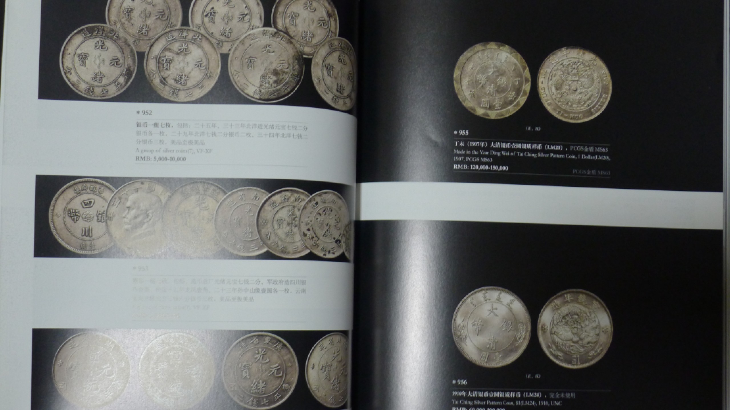 世界钱币章牌书籍专场拍卖第42期 中国嘉德 金银币 金银锭 金银器专场拍卖目录