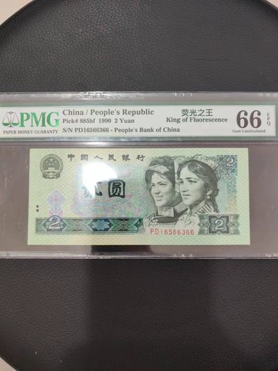 【华誉王者】1971期拍卖 - 902荧光之王小雷达尾66366 PMG66E PD16566366