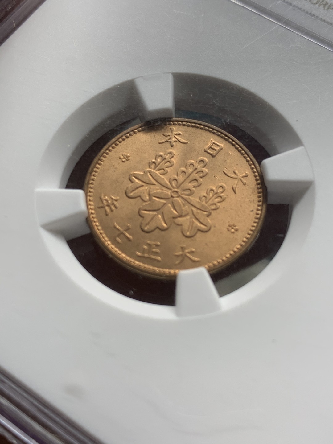 《竞宝斋》第47场-本周日，周一2场连拍（全场不限金额包邮） NGC-MS65RD 日本大正七年1918年五厘铜币 铜光饱满亚军分 难觅好品辅币