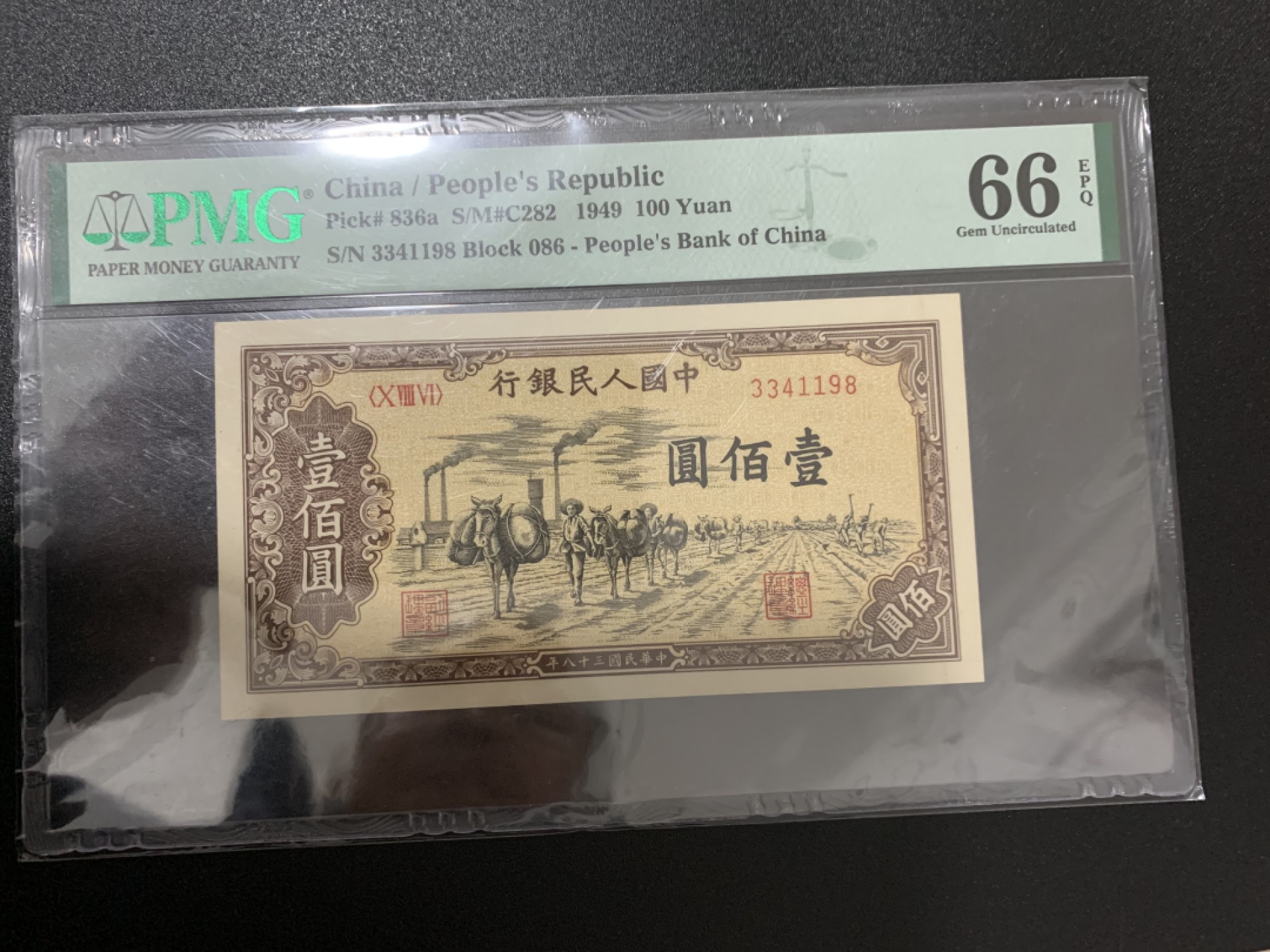 【华誉王者】1971期拍卖  一版亚军驮运66E，尾198 。086-3341198