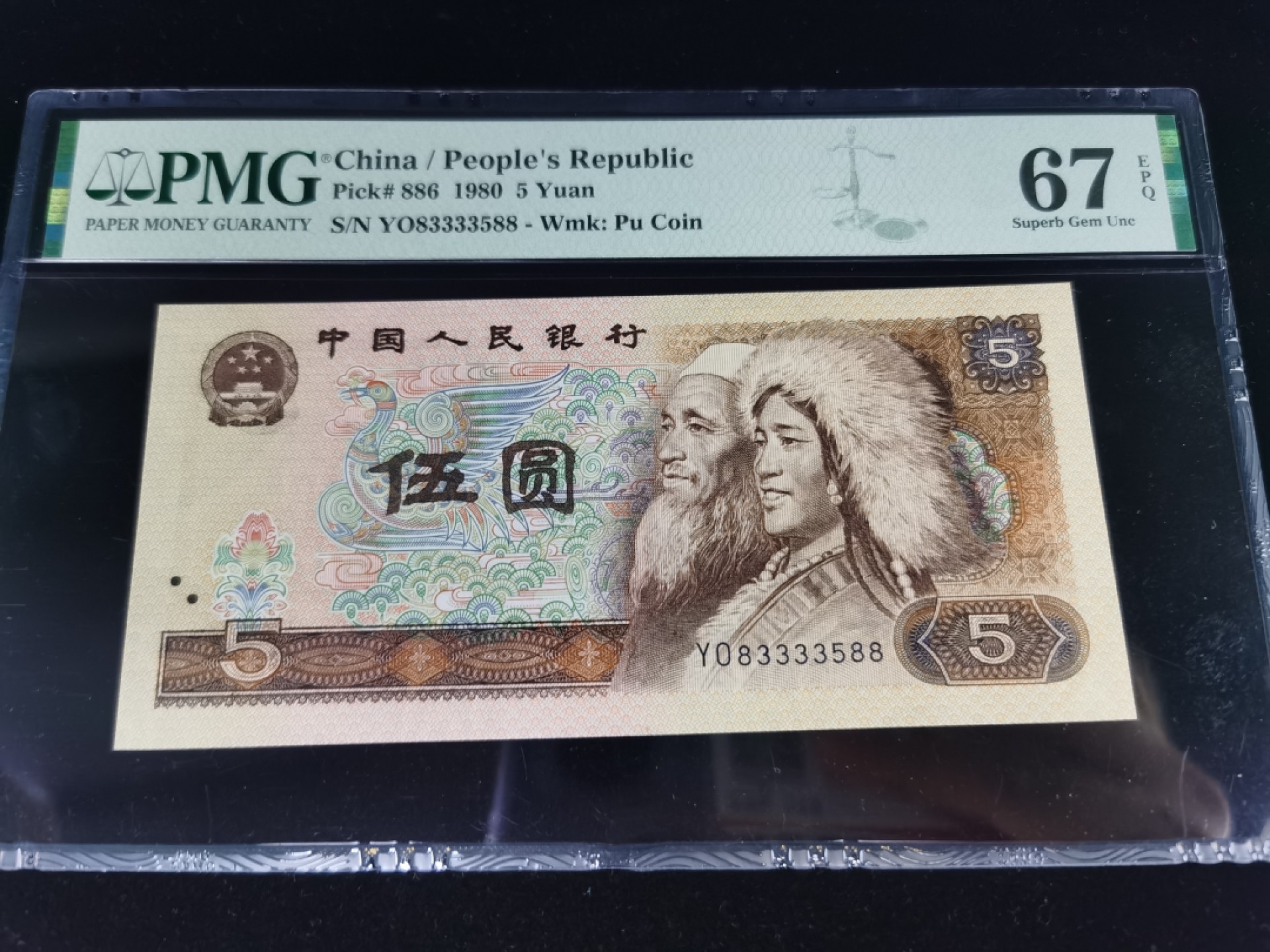 【华誉王者】1971期拍卖 805尾88含狮子号3333，数三358组合，PMG67E高分YO83333588