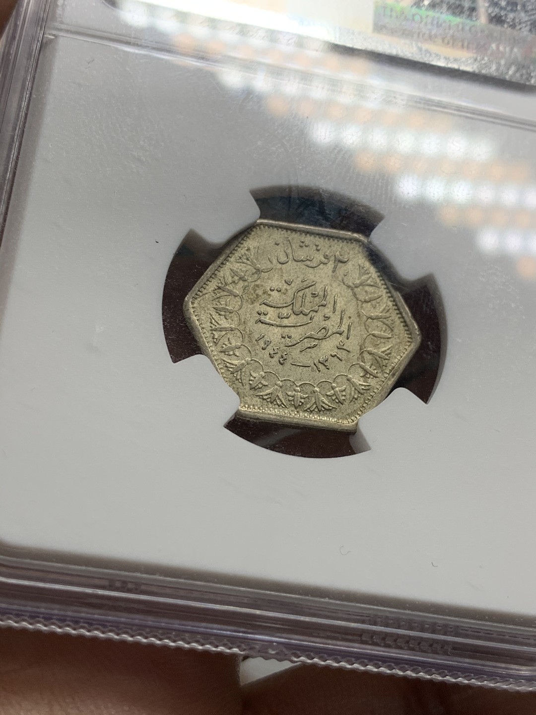 《竞宝斋》第47场-本周日，周一2场连拍（全场不限金额包邮） NGC AU58 埃及 法鲁克 1944年 2皮尔斯特 银币